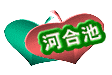 河合池